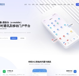 即时通讯及移动门户平台(e