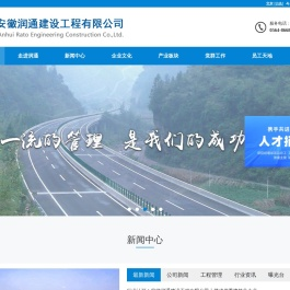 安徽润通建设工程有限公司
