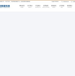 便携式储能电源