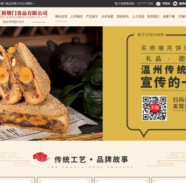 浙江桥墩门食品有限公司
