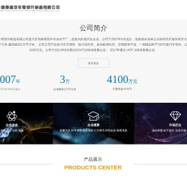长春泰富汽车零部件制造有限公司