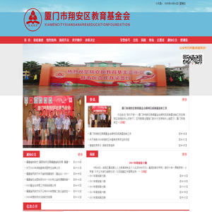 翔安教育基金会