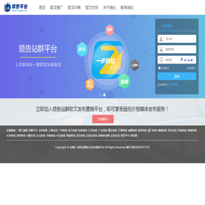 领告站群软文发布营销平台