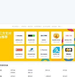 【智闪付】第三方支付机构大全,聚合全球第三方支付！