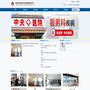 常德市武陵区中夫医院有限公司