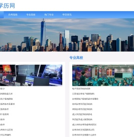 风潮学历网