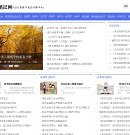 读书笔记大全