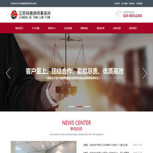江苏科腾律师事务所