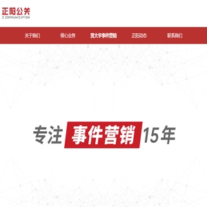 正阳公关