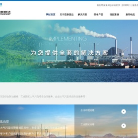 秦皇岛首创思泰意达环保科技有限公司