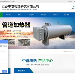 江苏中群电热科技有限公司