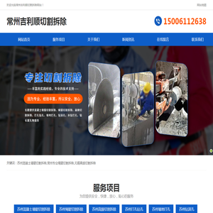 苏州混凝土墙锯切割拆除