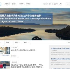 中汇税务师事务所