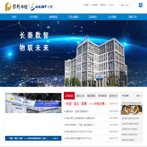 中轻长泰（长沙）智能科技股份有限公司