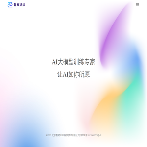 智赋未来