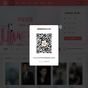 子女征婚