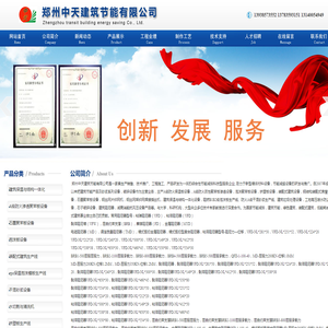 郑州中天建筑节能有限公司
