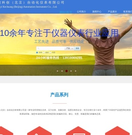 中仪科创（北京）自动化仪表有限公司