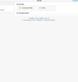 公务员考试历年真题库