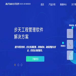 工程管理软件
