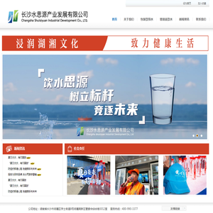 长沙水思源产业发展有限公司