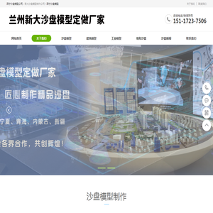 西宁沙盘模型公司