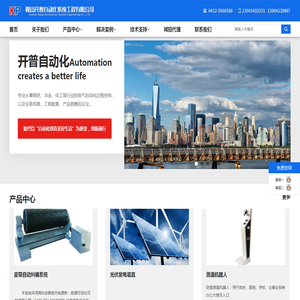 鞍山开普自动化系统工程有限公司
