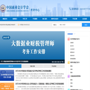 中国商业会计学会考评中心