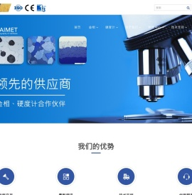 领先的金相制样设备