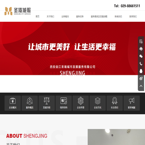 西安曲江圣境城市发展服务有限公司
