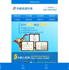 湖南华麒资源环境科技发展有限公司