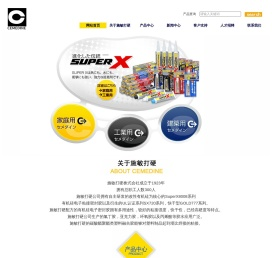 施敏打硬,施敏打硬胶水,施敏打硬8008,施敏打硬服务点,cemedine株式会社,日本施敏打硬