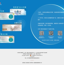 安视优®隐形眼镜