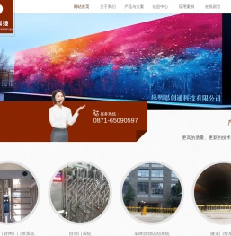 昆明思创通科技有限公司