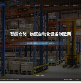 自动化立体仓库