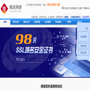 万网代理商
