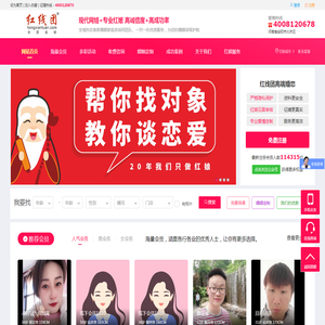 红线团高端婚恋