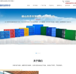 湖北世纪乔丰塑业有限公司