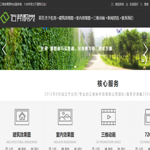 专业三维效果图动画设计制作公司