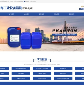 济宁市双海工业设备清洗有限公司