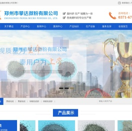 郑州市攀达微粉有限公司