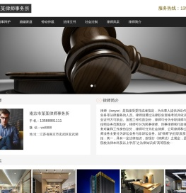 (自适应手机端)响应式律师事务所网站