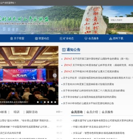 中关村绿色矿山产业联盟