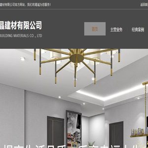 佛山市金明晶建材有限公司