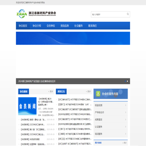 浙江省新材料产业协会