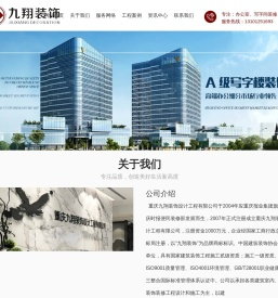 重庆办公室
