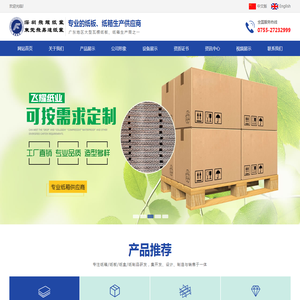 东莞纸箱厂,东莞瓦楞纸板厂,东莞纸板厂,东莞纸盒厂