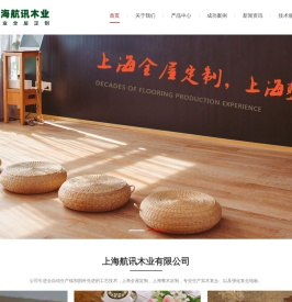 上海航讯木业有限公司,环亚全屋定制