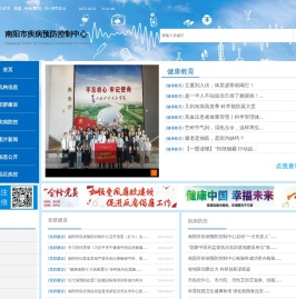 南阳市疾病预防控制中心