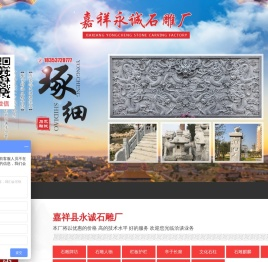 嘉祥县永诚石雕厂